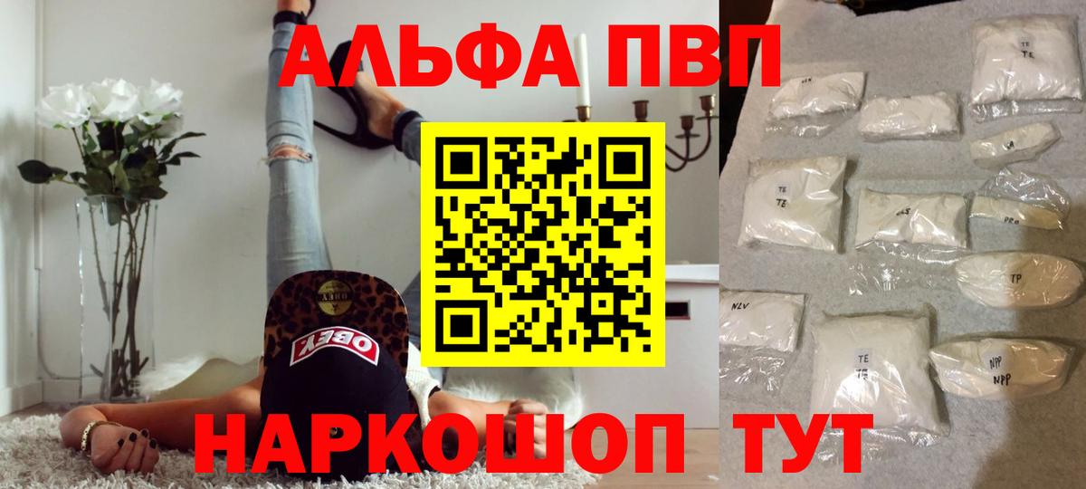 Ахтубинск  A PVP Соль  А ПВП кристаллы  APVP кристаллы  Вход с VPN 
