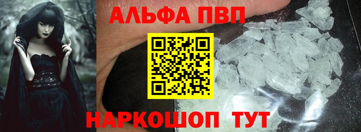 Alfa_PVP VHQ Ахтубинск