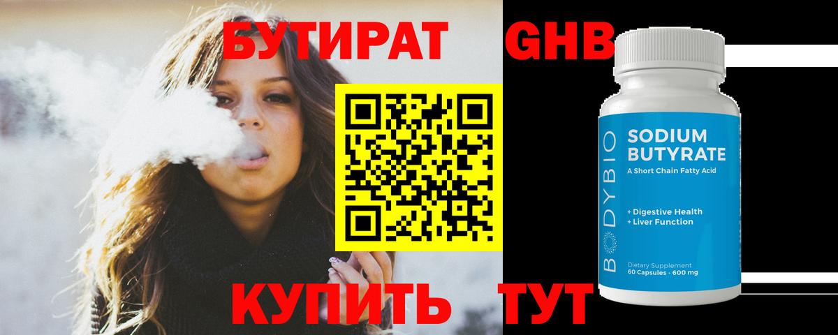 Ахтубинск  Бутират BDO  Вход с VPN 