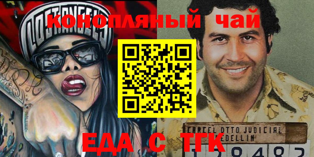 Еда ТГК конопля  Вход с VPN  Ахтубинск 