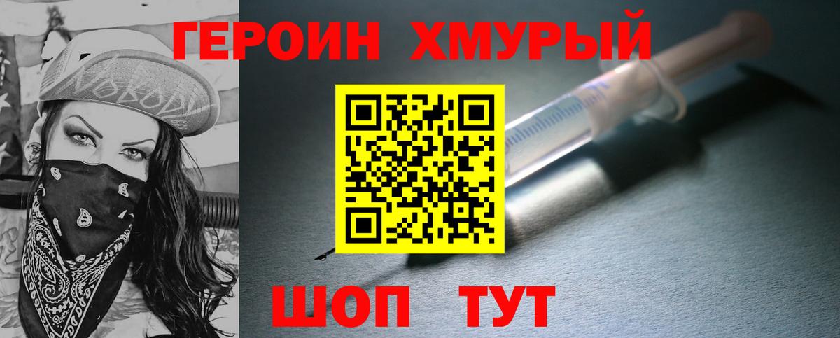 ГЕРОИН VHQ Ахтубинск