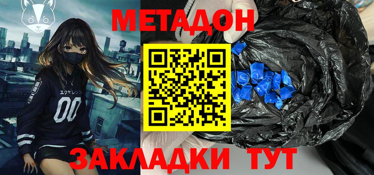 МЕТАДОН белоснежный Ахтубинск