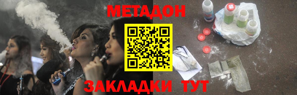 Метадон VHQ  Вход с VPN  Ахтубинск  МЕТАДОН мёд 