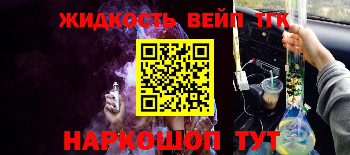 ТГК жижа Ахтубинск